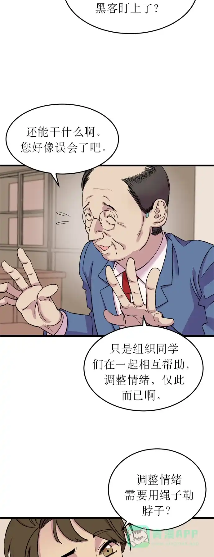 《右眼看到的世界》第10话 第42页
