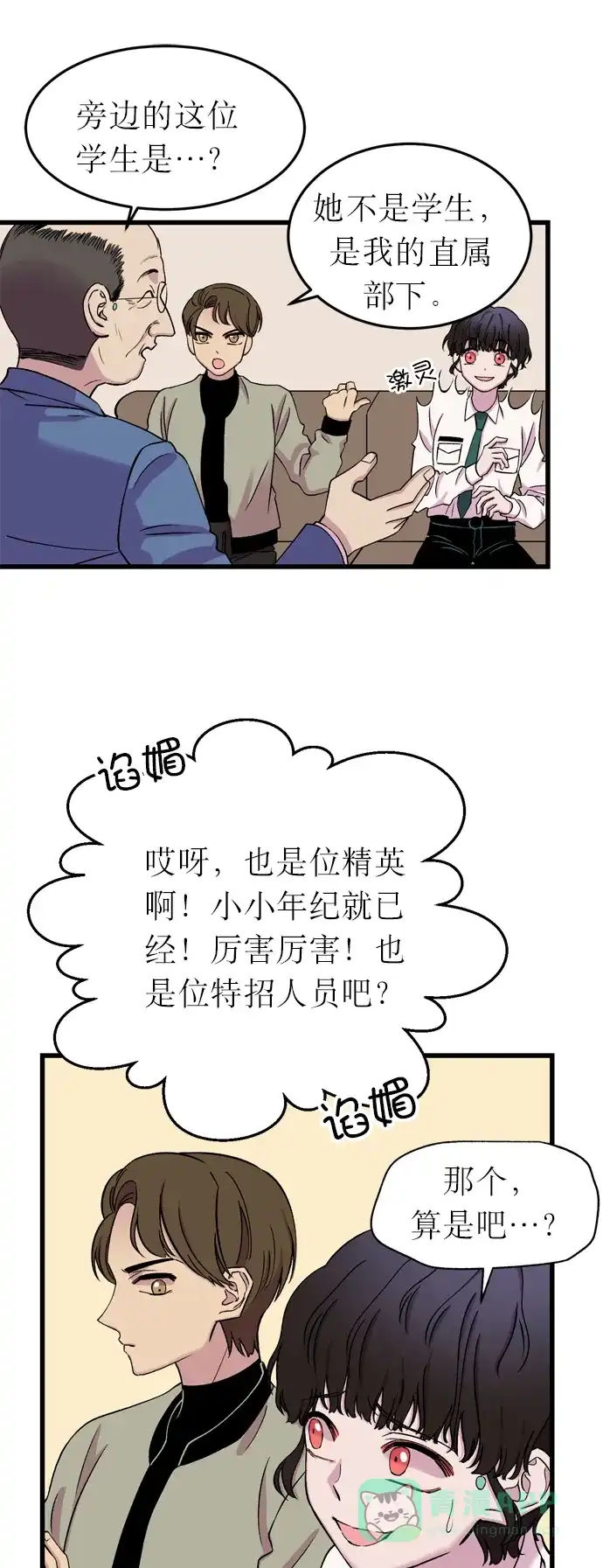 《右眼看到的世界》第10话 第40页
