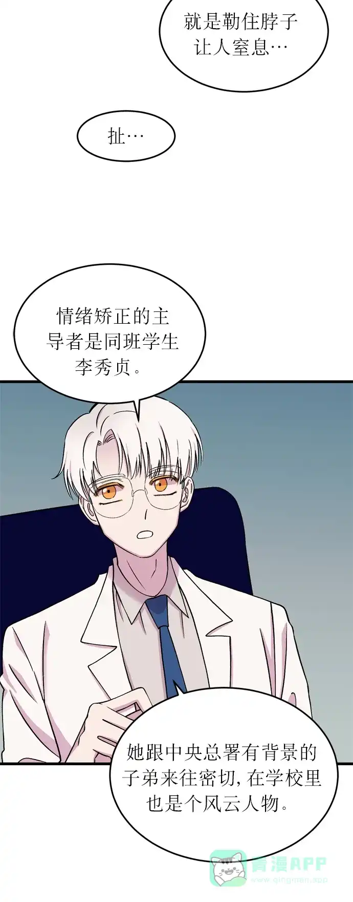 《右眼看到的世界》第10话 第28页
