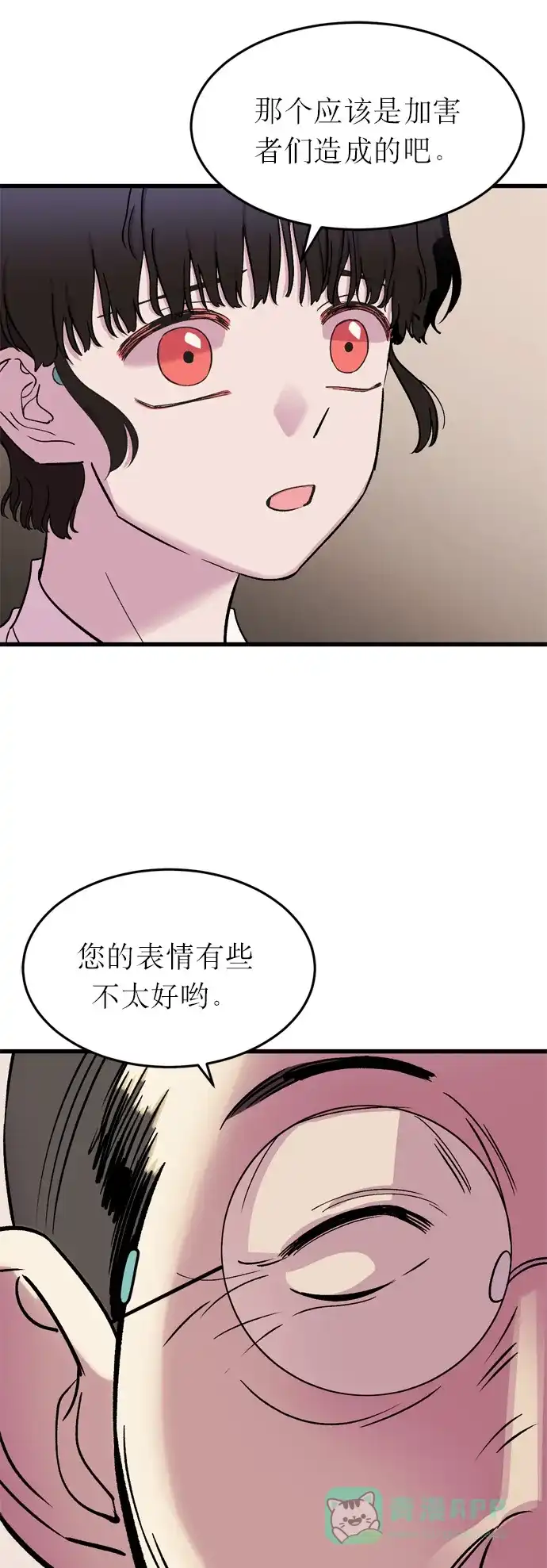 《右眼看到的世界》第10话 第51页