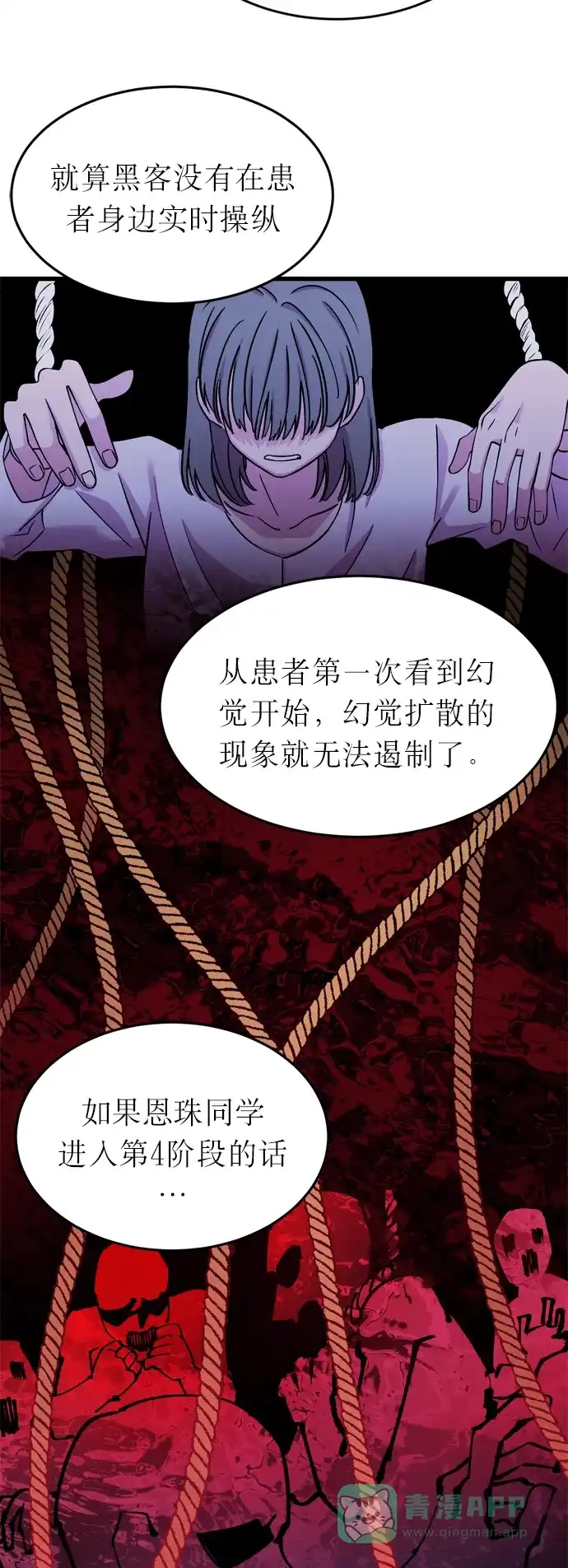 《右眼看到的世界》第10话 第25页