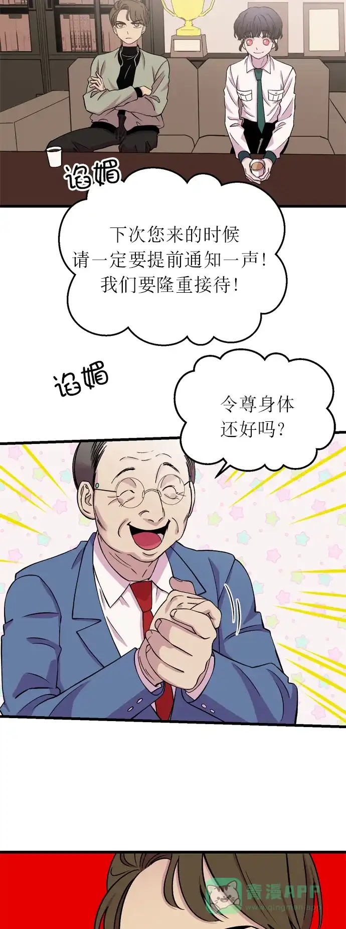 《右眼看到的世界》第10话 第34页