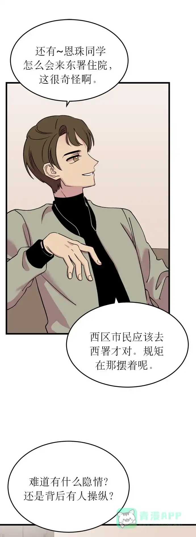 《右眼看到的世界》第10话 第44页