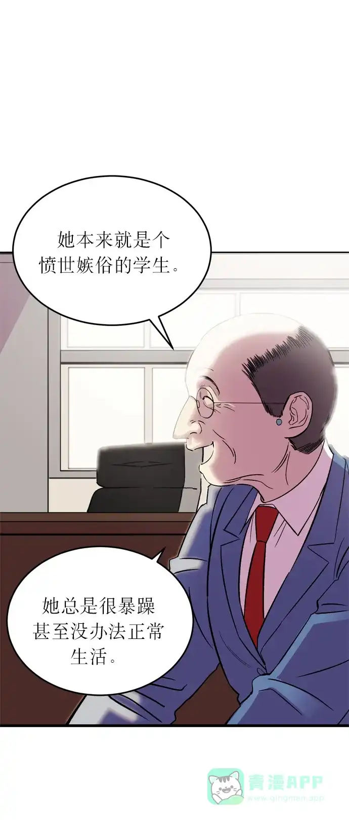 《右眼看到的世界》第10话 第50页