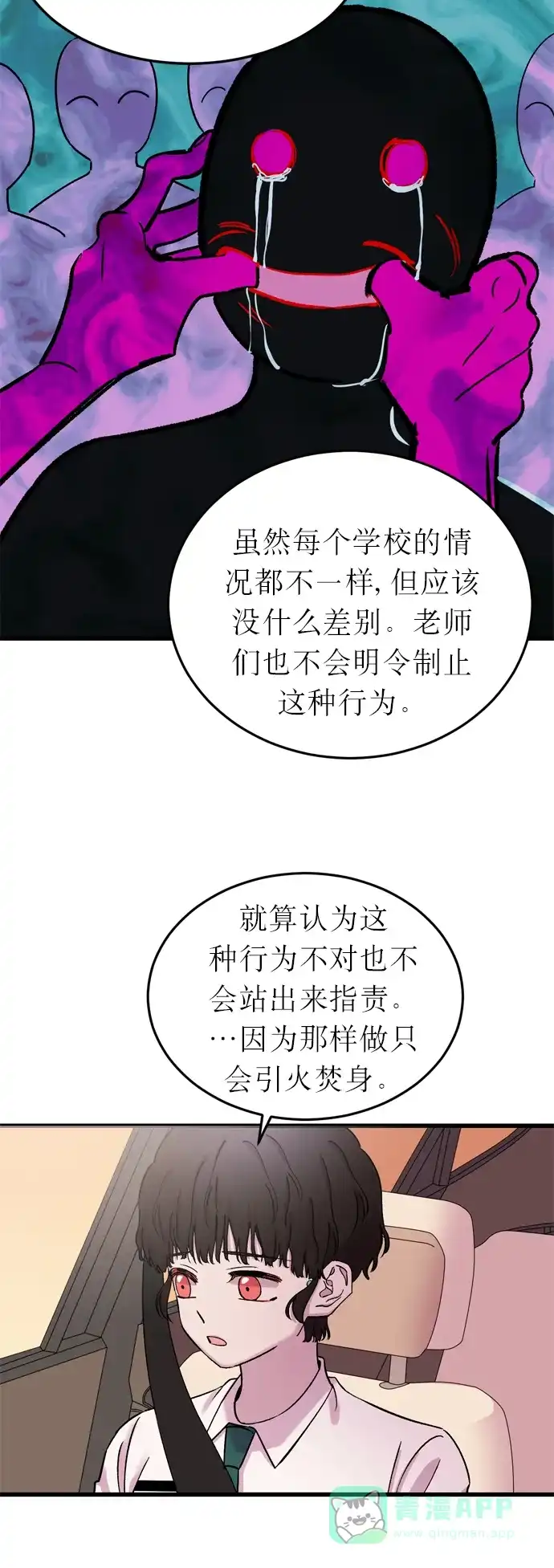 《右眼看到的世界》第10话 第55页