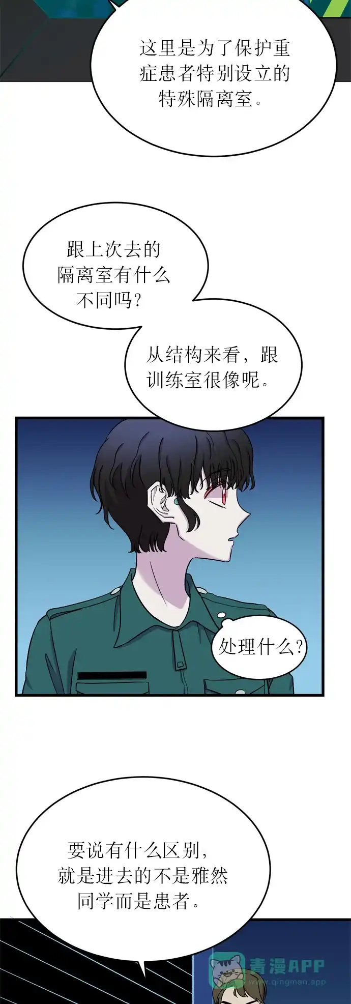 《右眼看到的世界》第10话 第19页