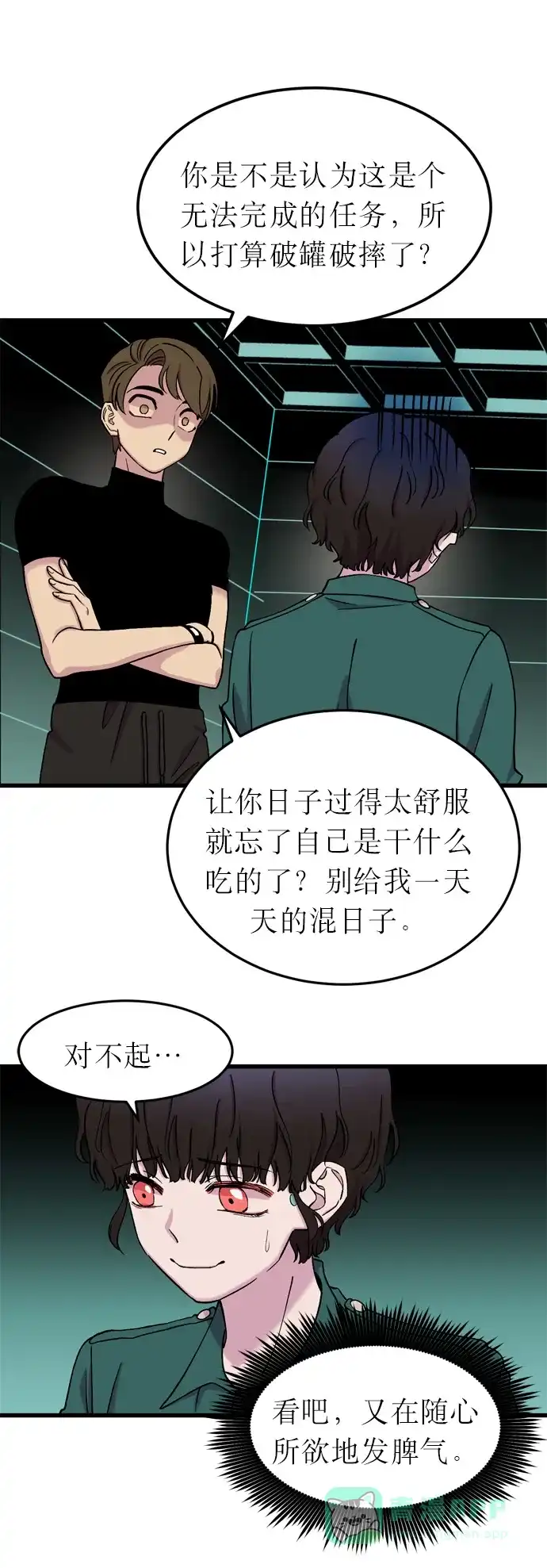《右眼看到的世界》第10话 第13页