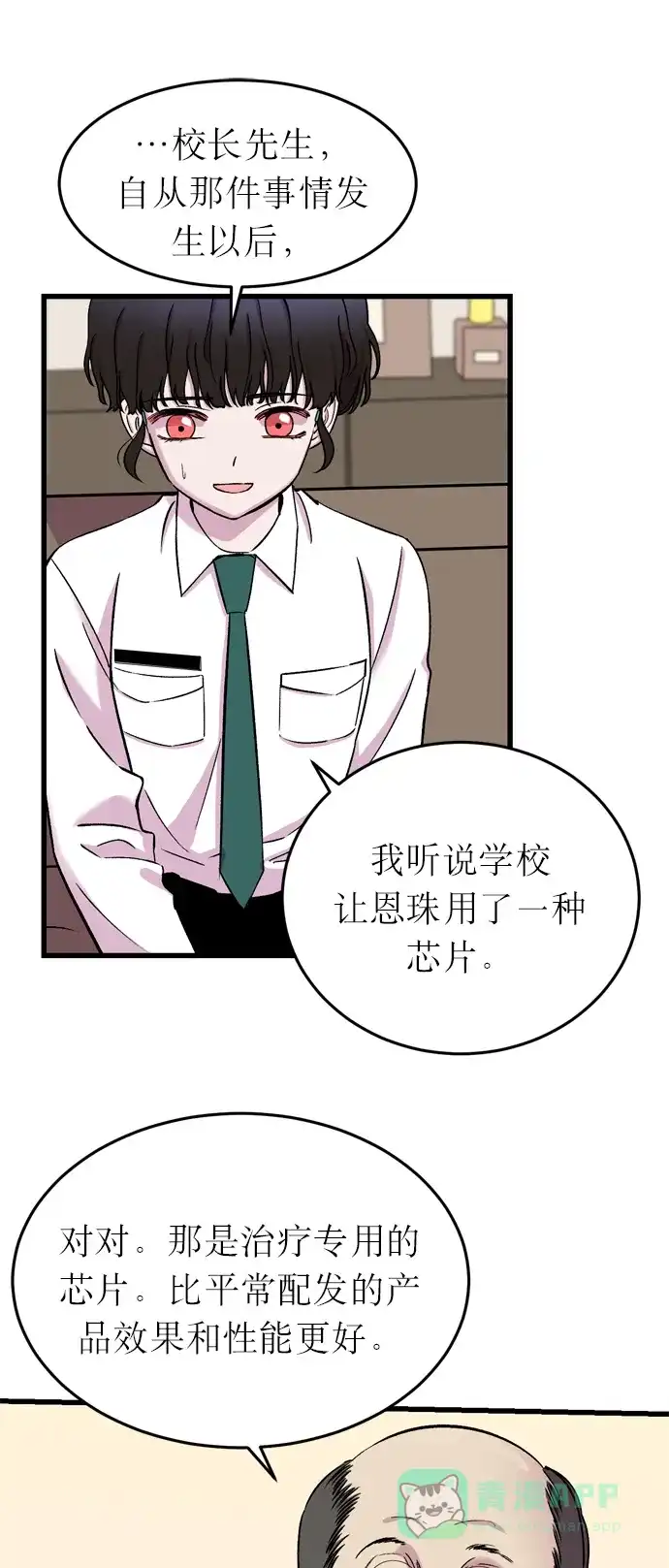 《右眼看到的世界》第10话 第47页
