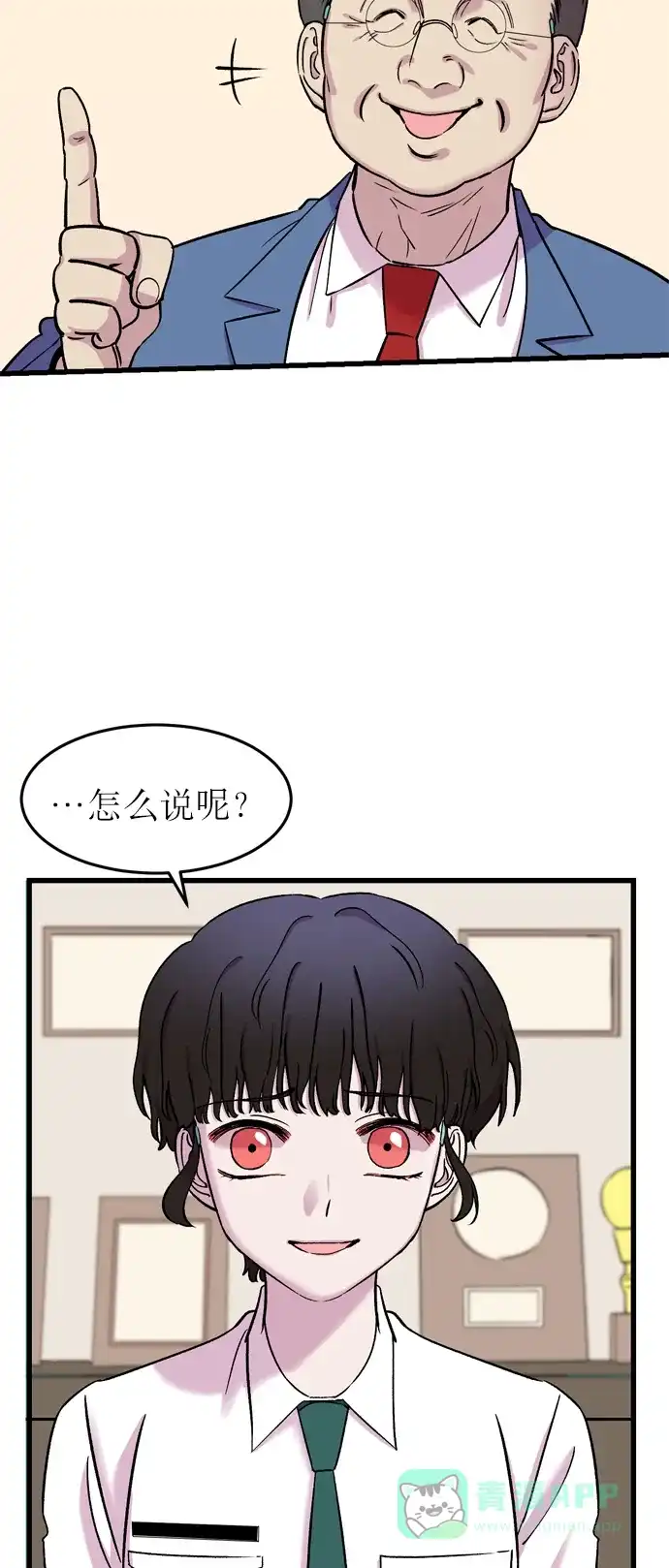 《右眼看到的世界》第10话 第48页