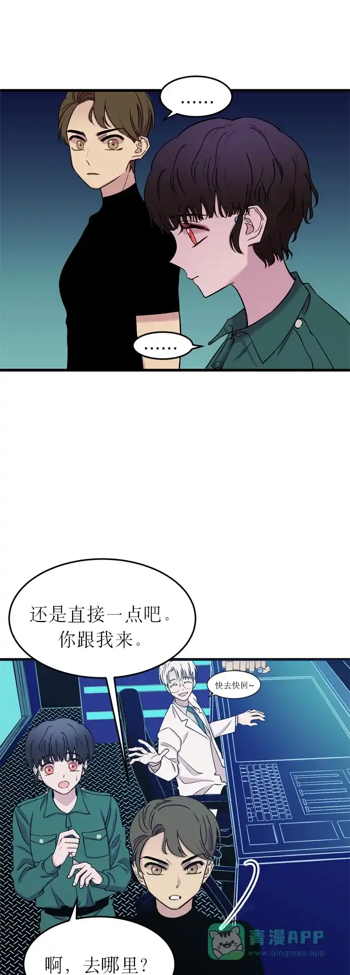 《右眼看到的世界》第10话 第31页