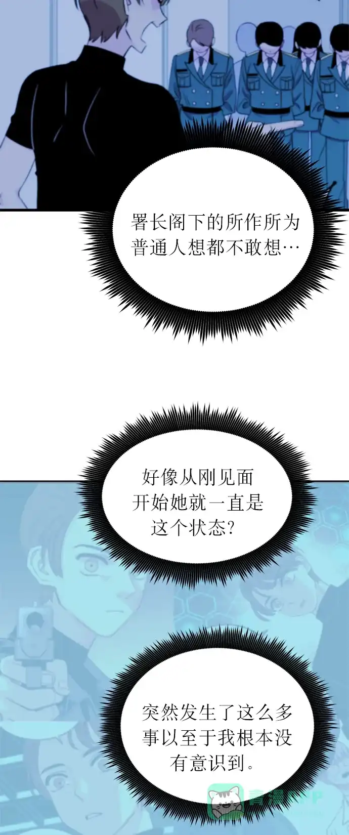 《右眼看到的世界》第10话 第6页