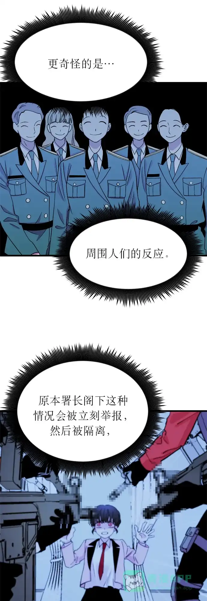 《右眼看到的世界》第10话 第8页
