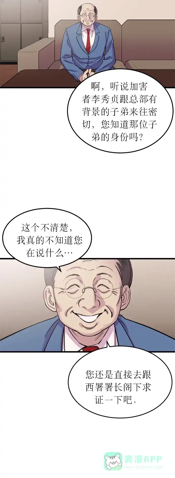 《右眼看到的世界》第10话 第45页