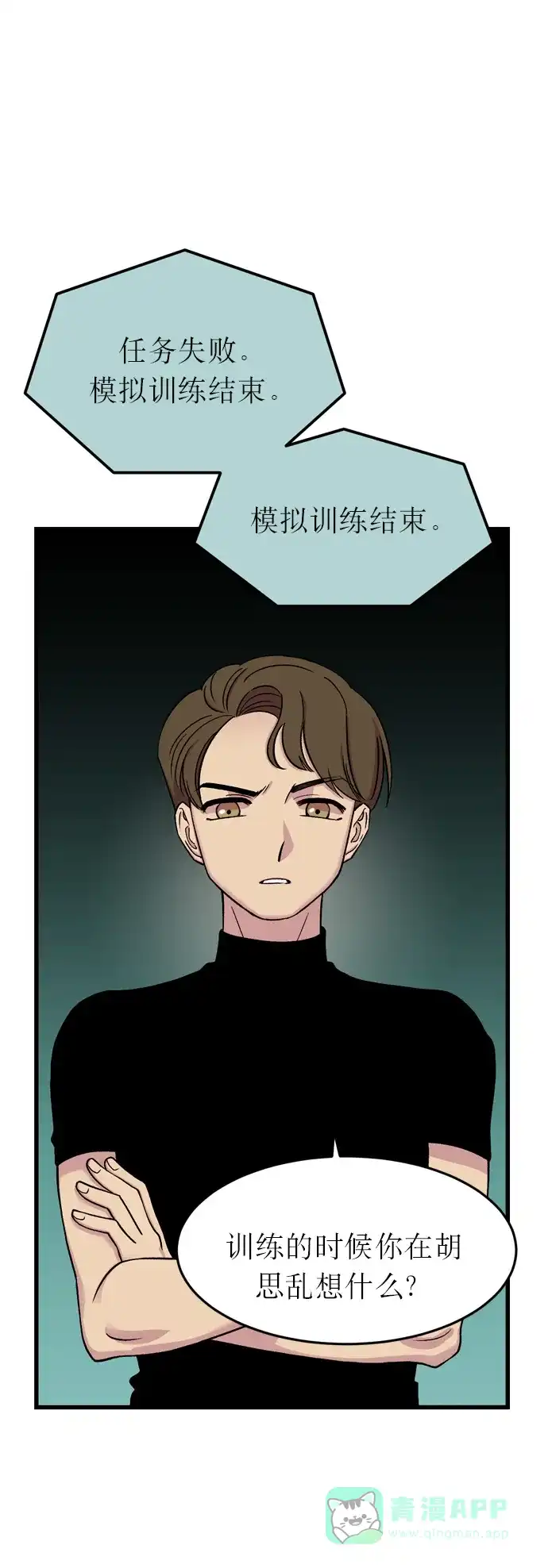 《右眼看到的世界》第10话 第12页