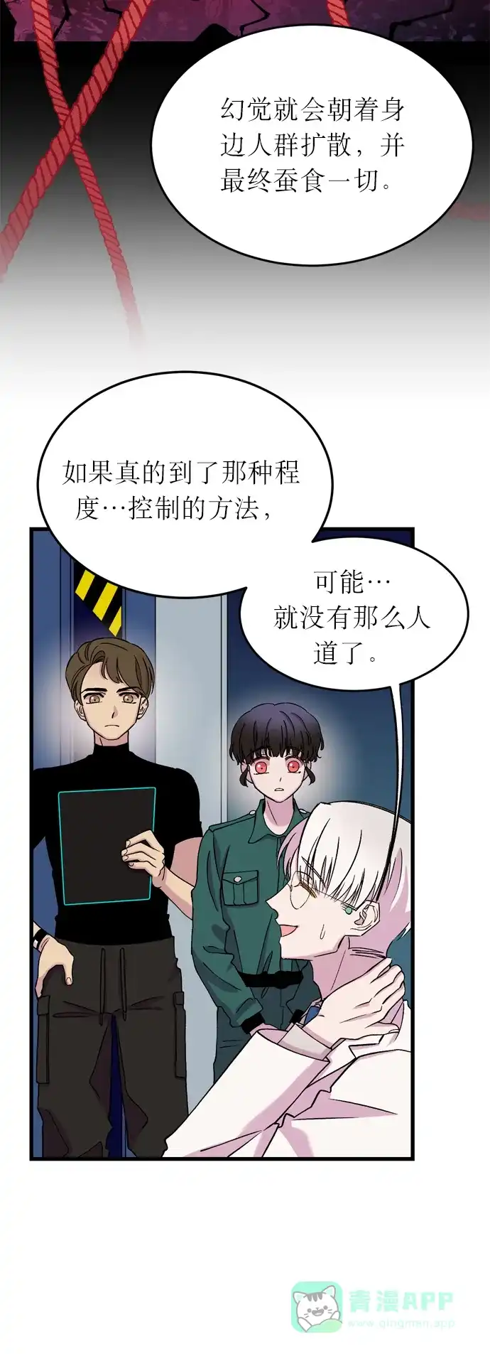《右眼看到的世界》第10话 第26页