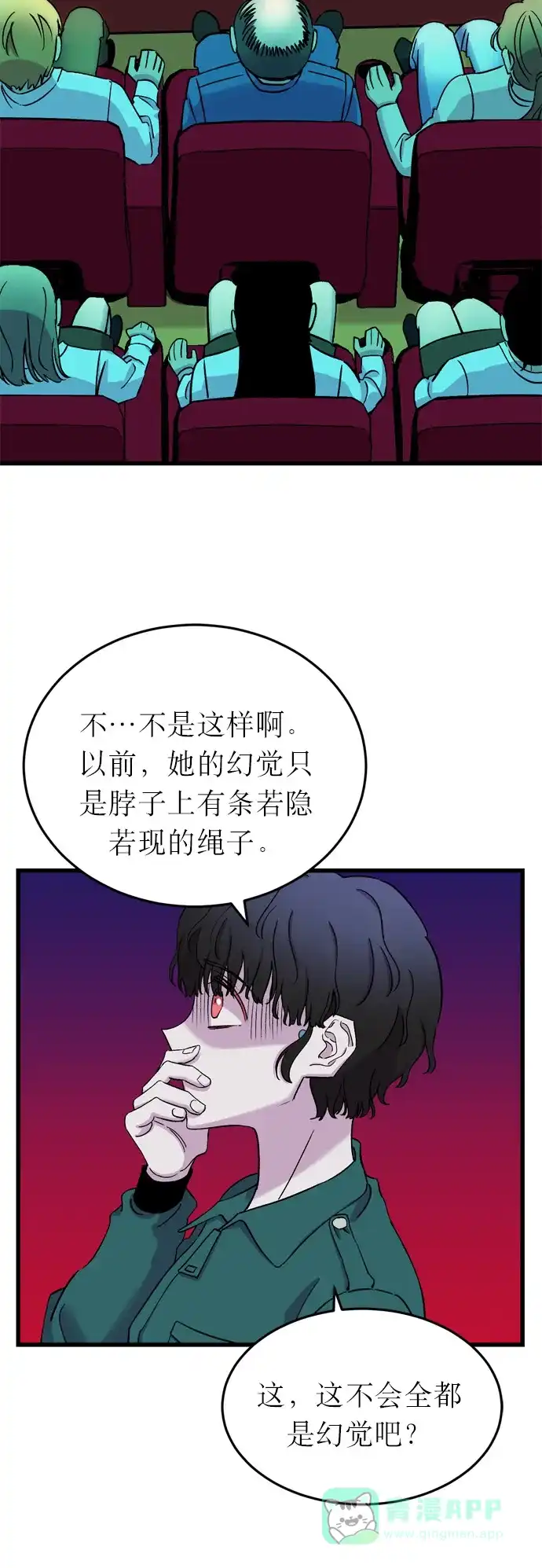 《右眼看到的世界》第10话 第23页