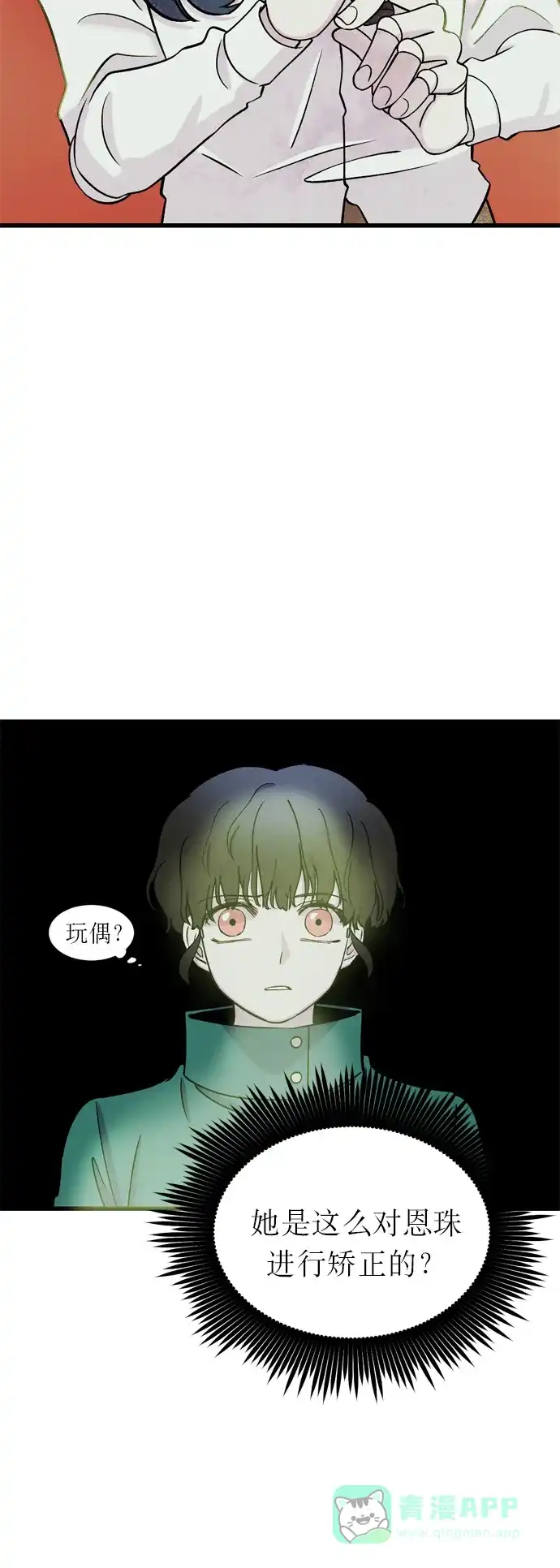 《右眼看到的世界》第11话 第52页