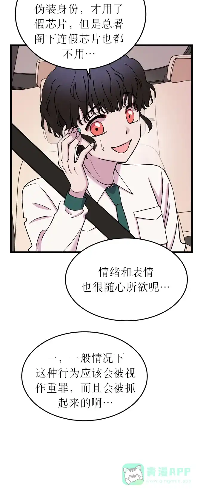 《右眼看到的世界》第11话 第3页