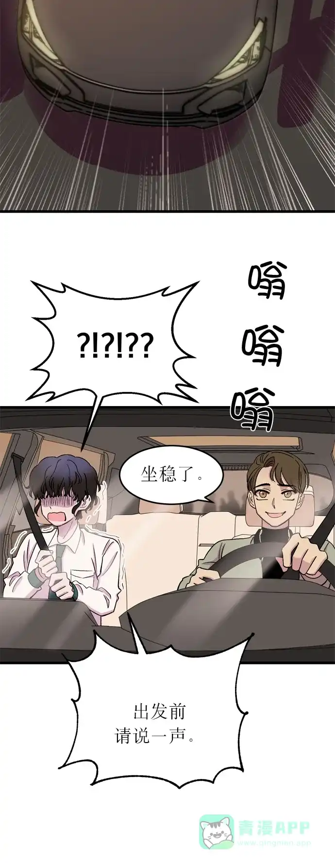 《右眼看到的世界》第11话 第11页