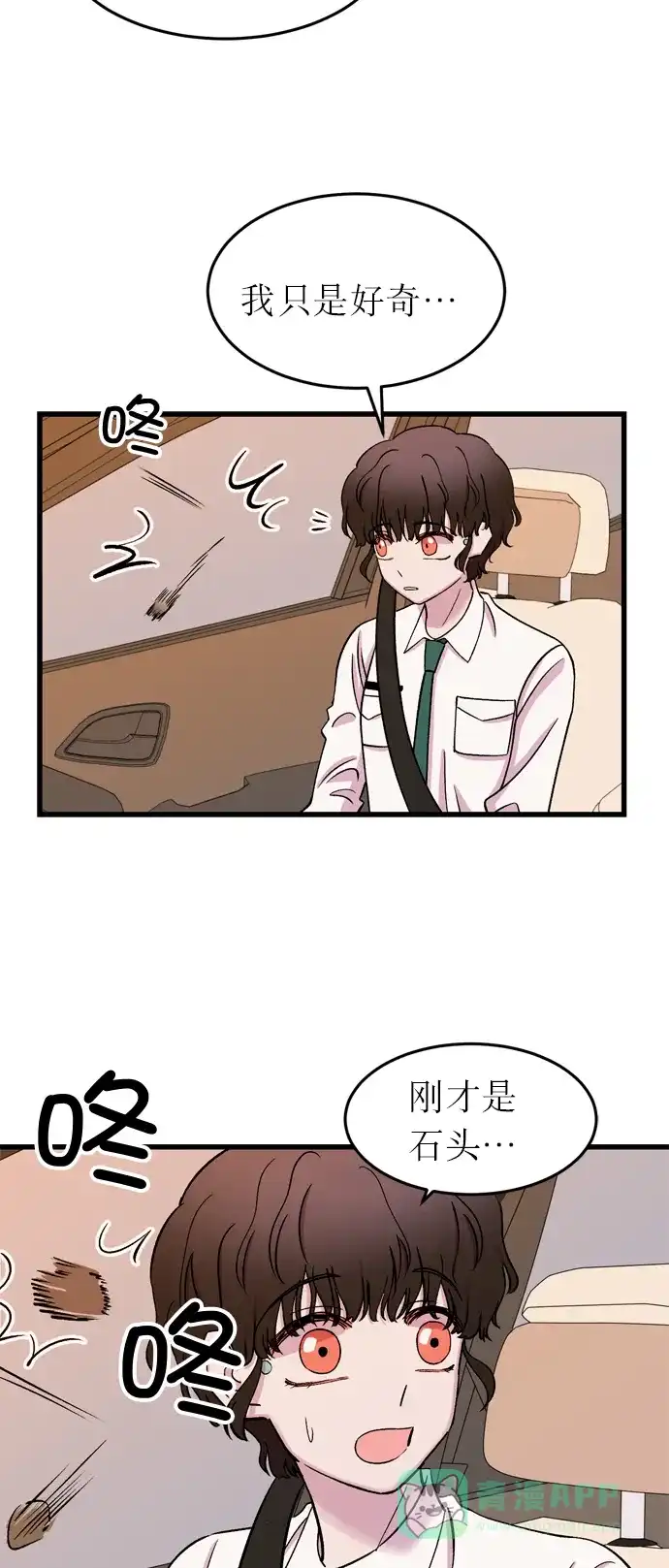 《右眼看到的世界》第11话 第6页