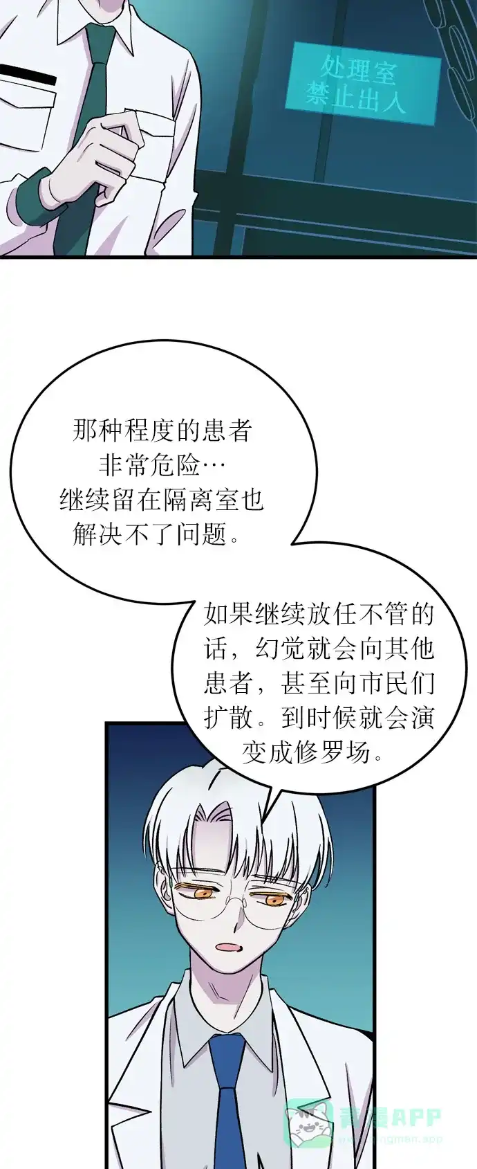 《右眼看到的世界》第11话 第28页