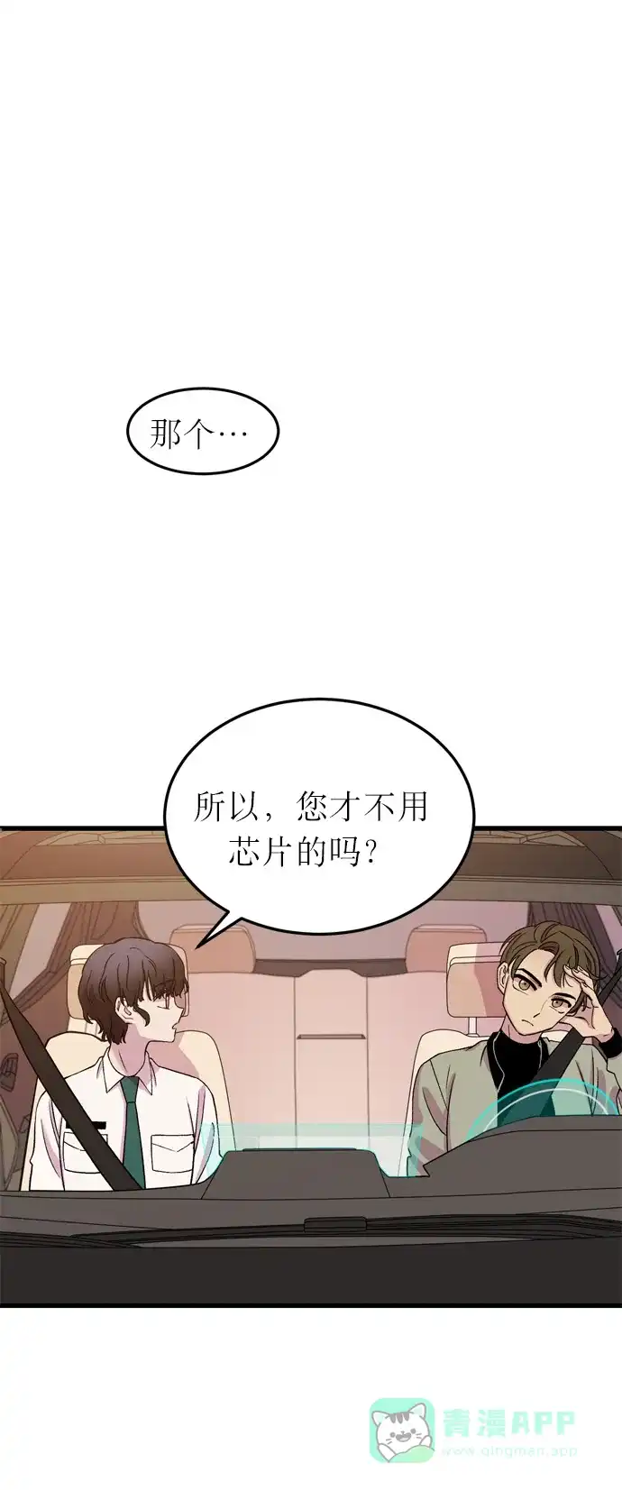 《右眼看到的世界》第11话 第1页