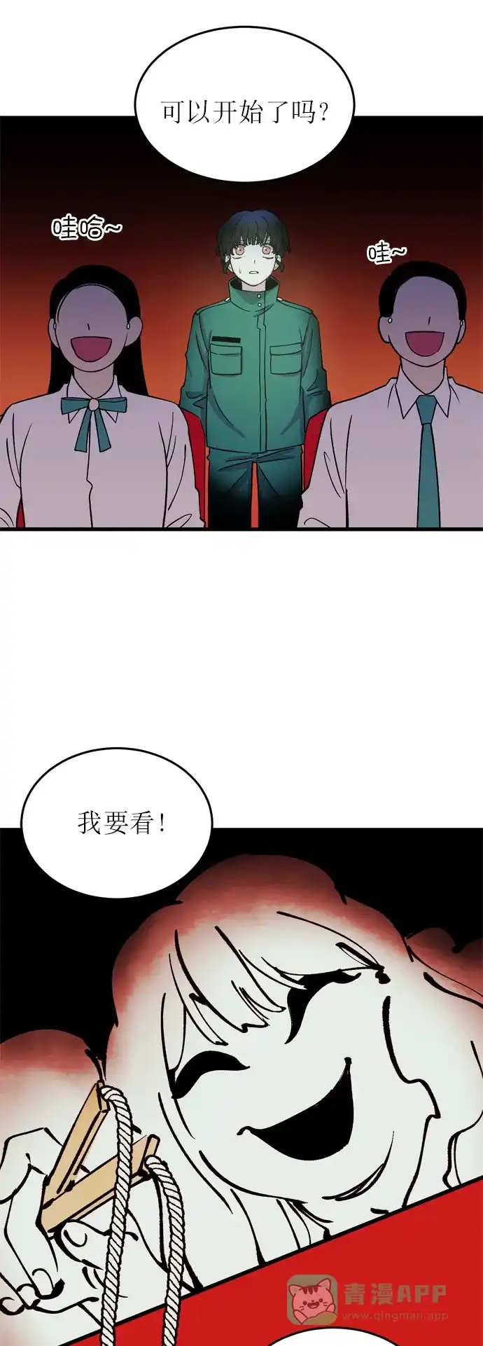 《右眼看到的世界》第11话 第54页