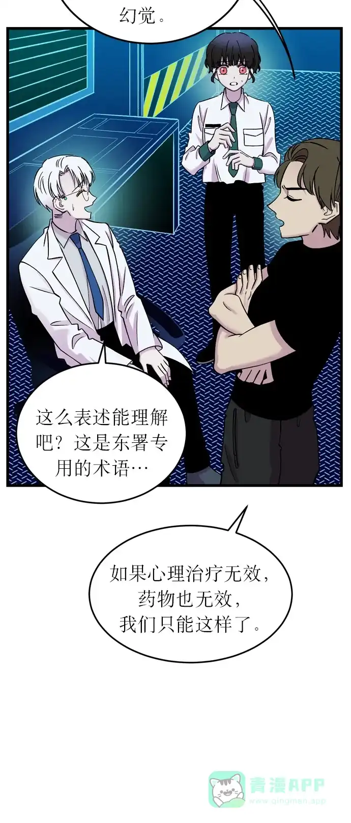 《右眼看到的世界》第11话 第26页