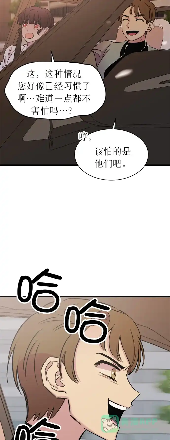 《右眼看到的世界》第11话 第13页
