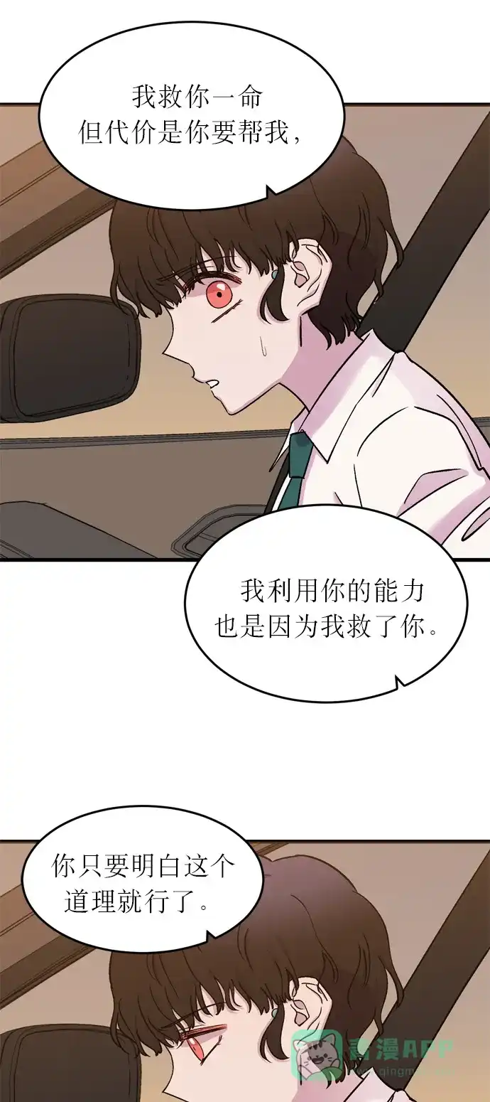 《右眼看到的世界》第11话 第19页
