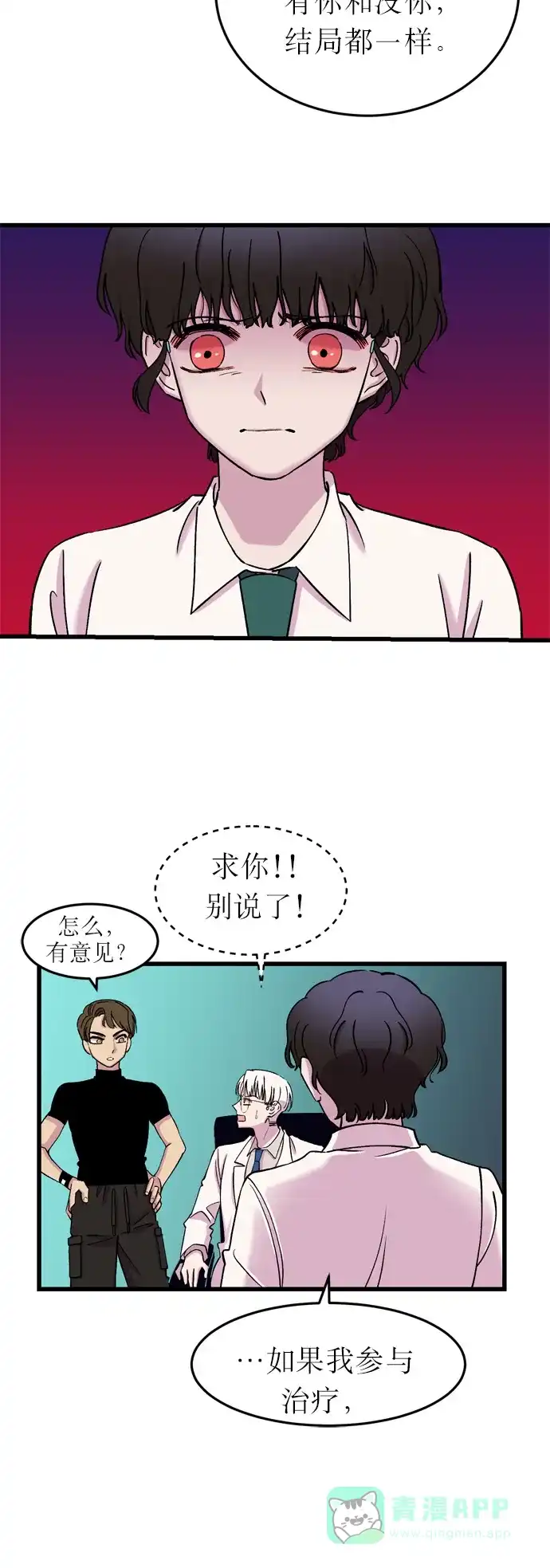《右眼看到的世界》第11话 第31页