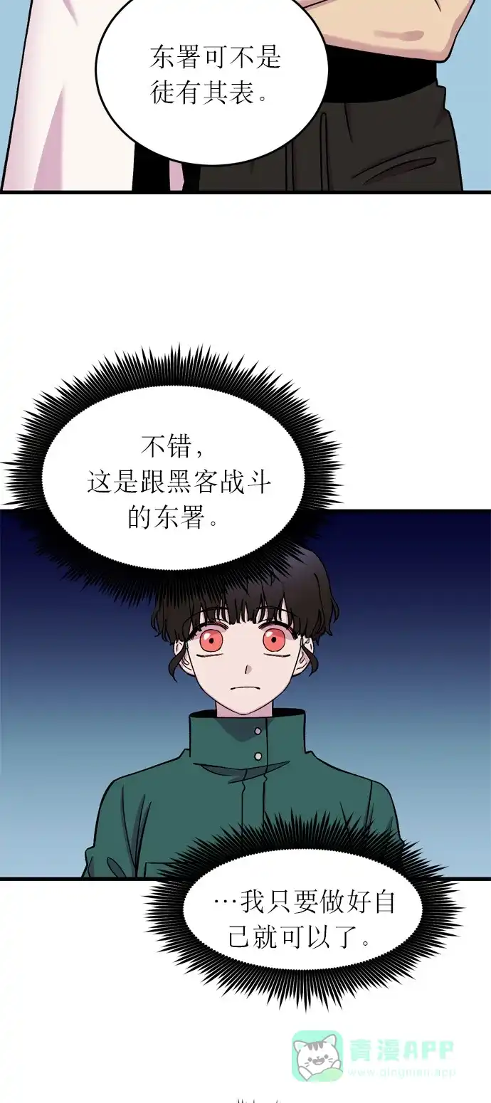 《右眼看到的世界》第11话 第39页