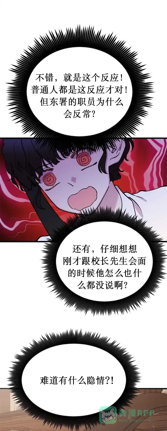 《右眼看到的世界》第11话 第12页