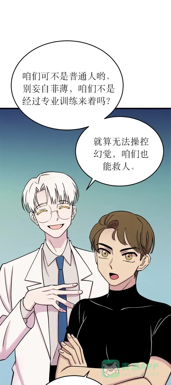 《右眼看到的世界》第11话 第38页