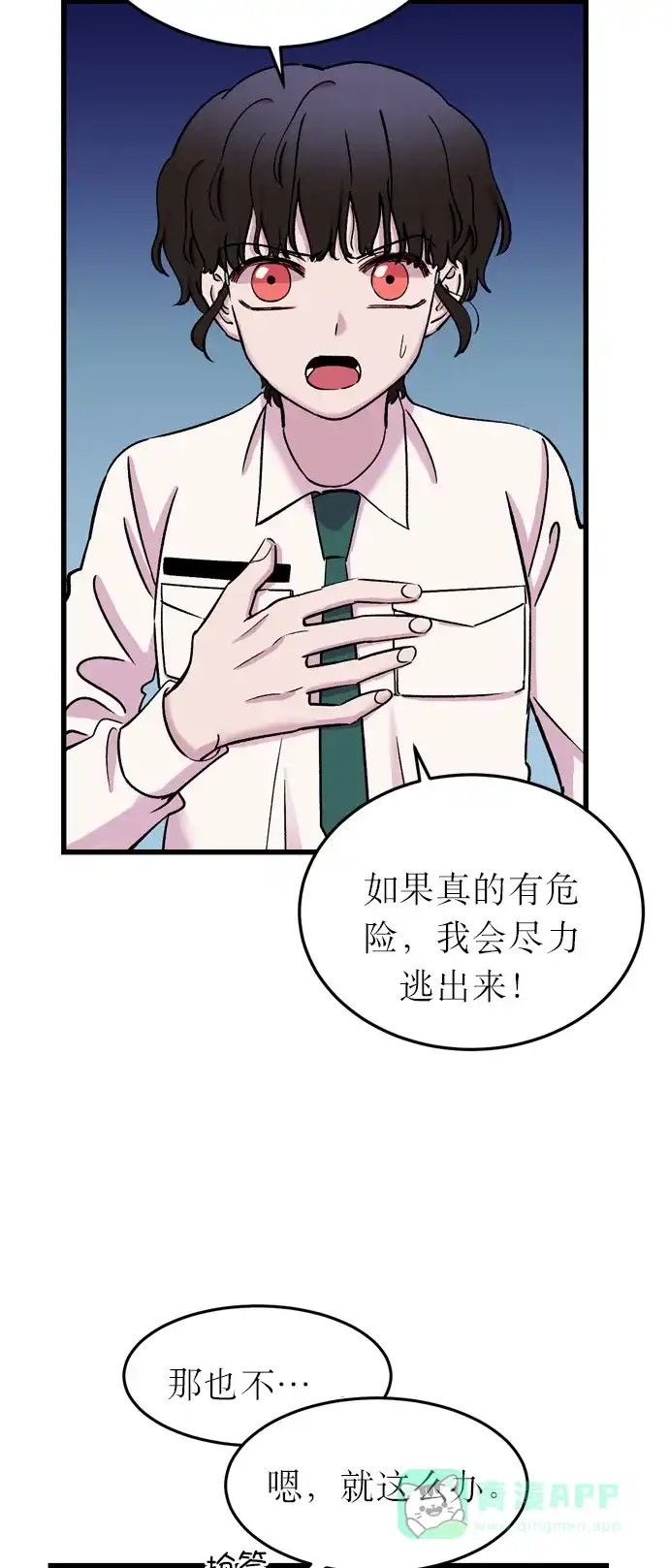 《右眼看到的世界》第11话 第34页