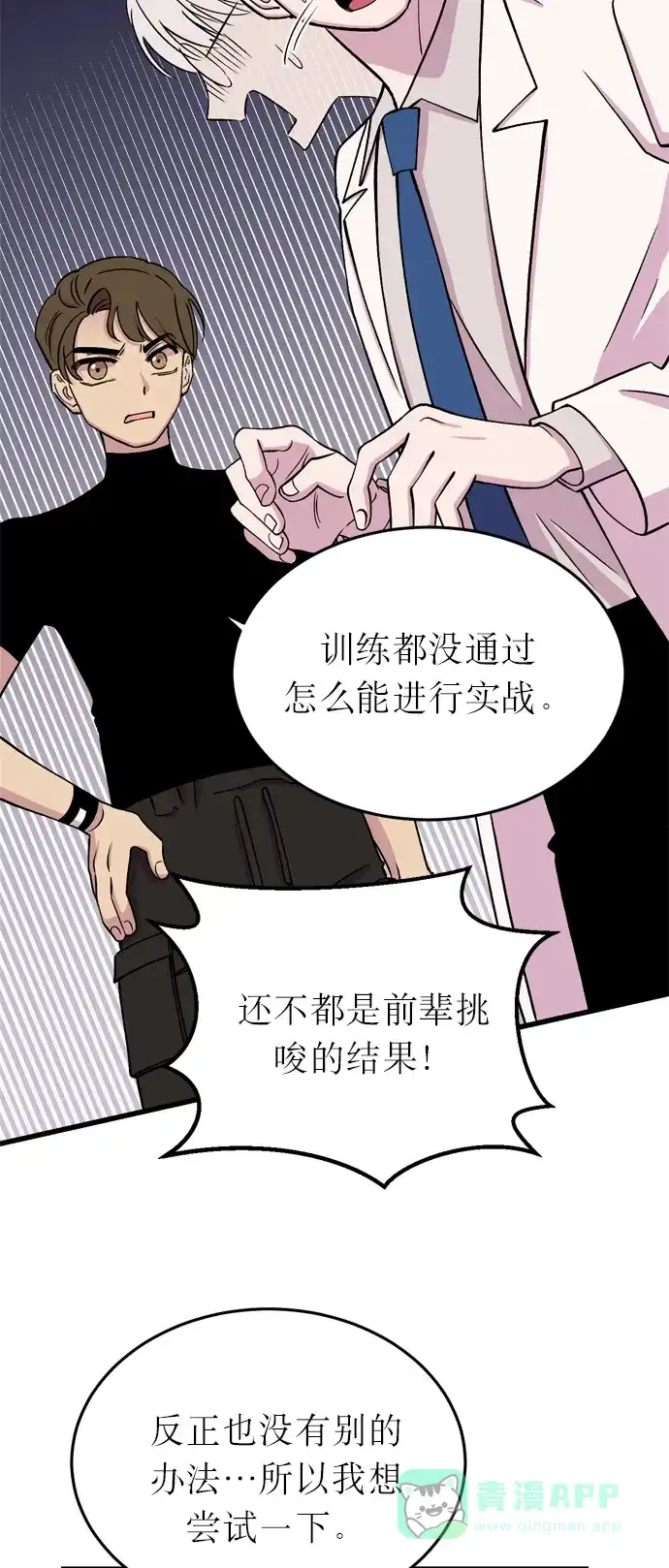 《右眼看到的世界》第11话 第33页