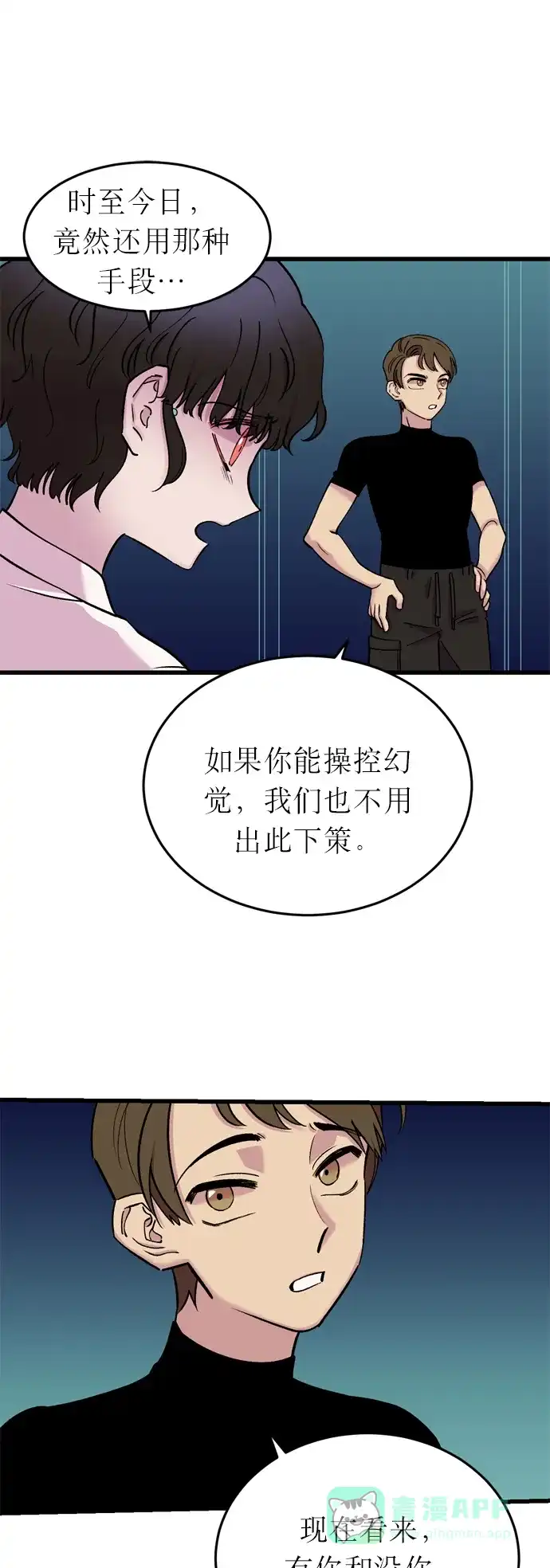 《右眼看到的世界》第11话 第30页
