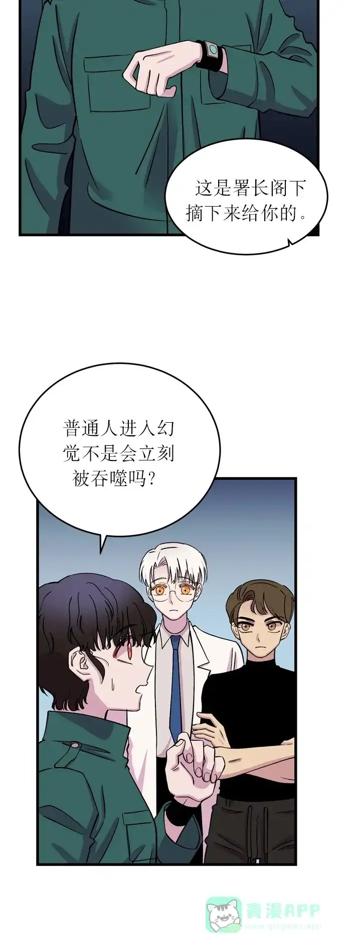 《右眼看到的世界》第11话 第37页