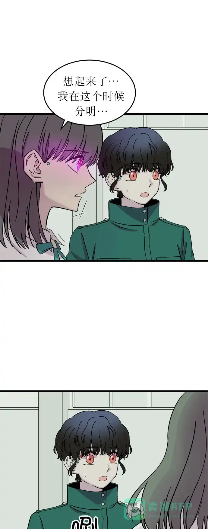 《右眼看到的世界》第12话 第59页