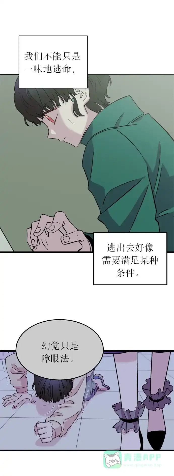 《右眼看到的世界》第12话 第32页