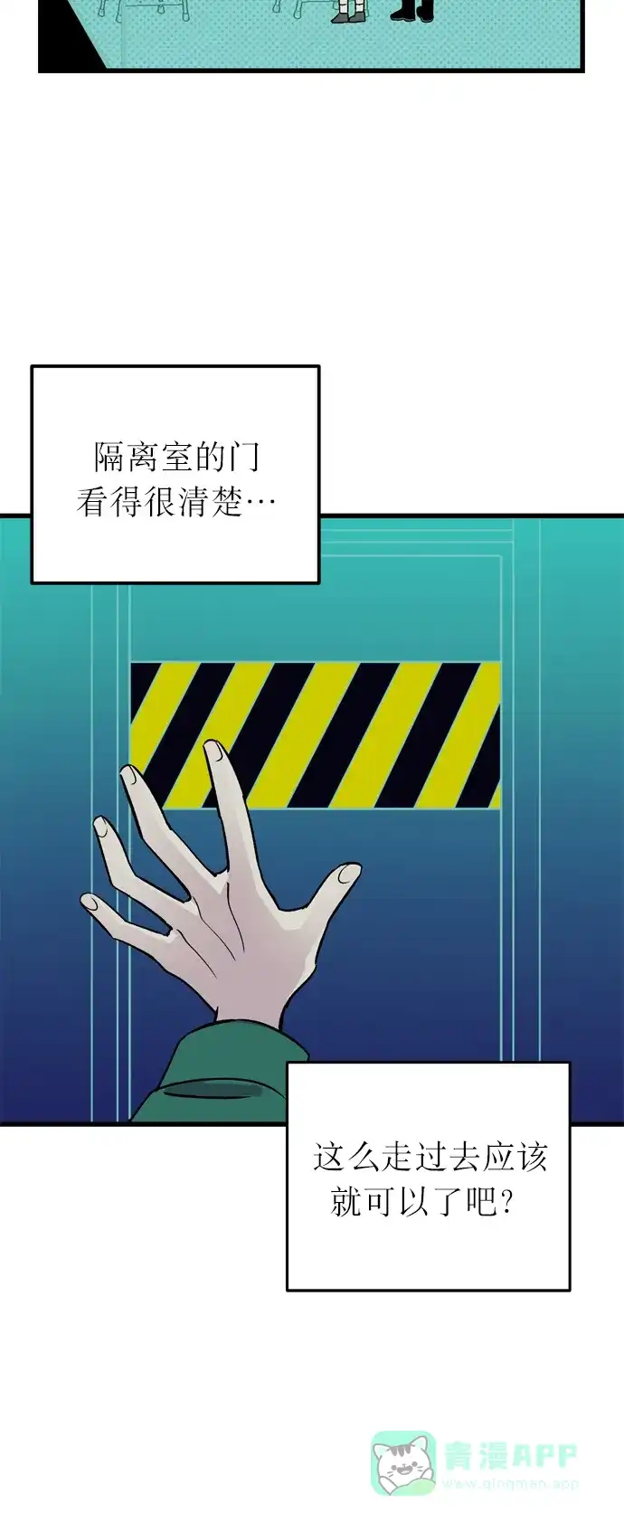 《右眼看到的世界》第12话 第46页