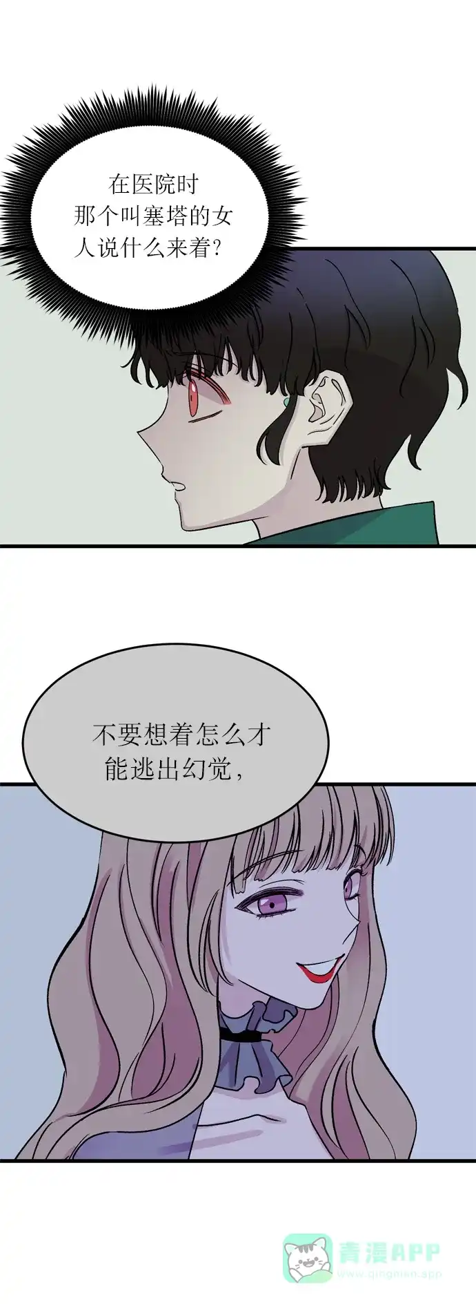 《右眼看到的世界》第12话 第33页