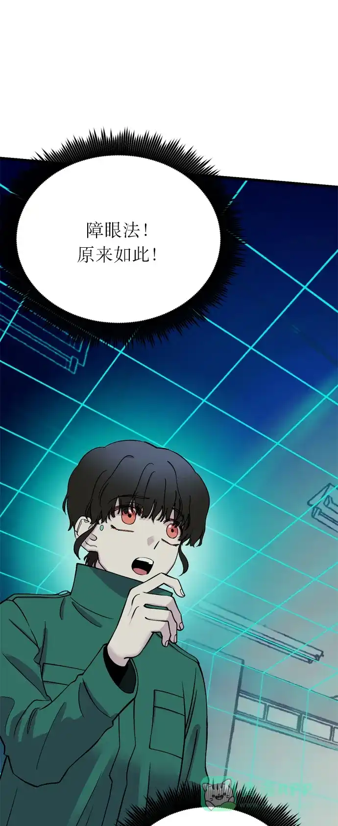 《右眼看到的世界》第12话 第44页