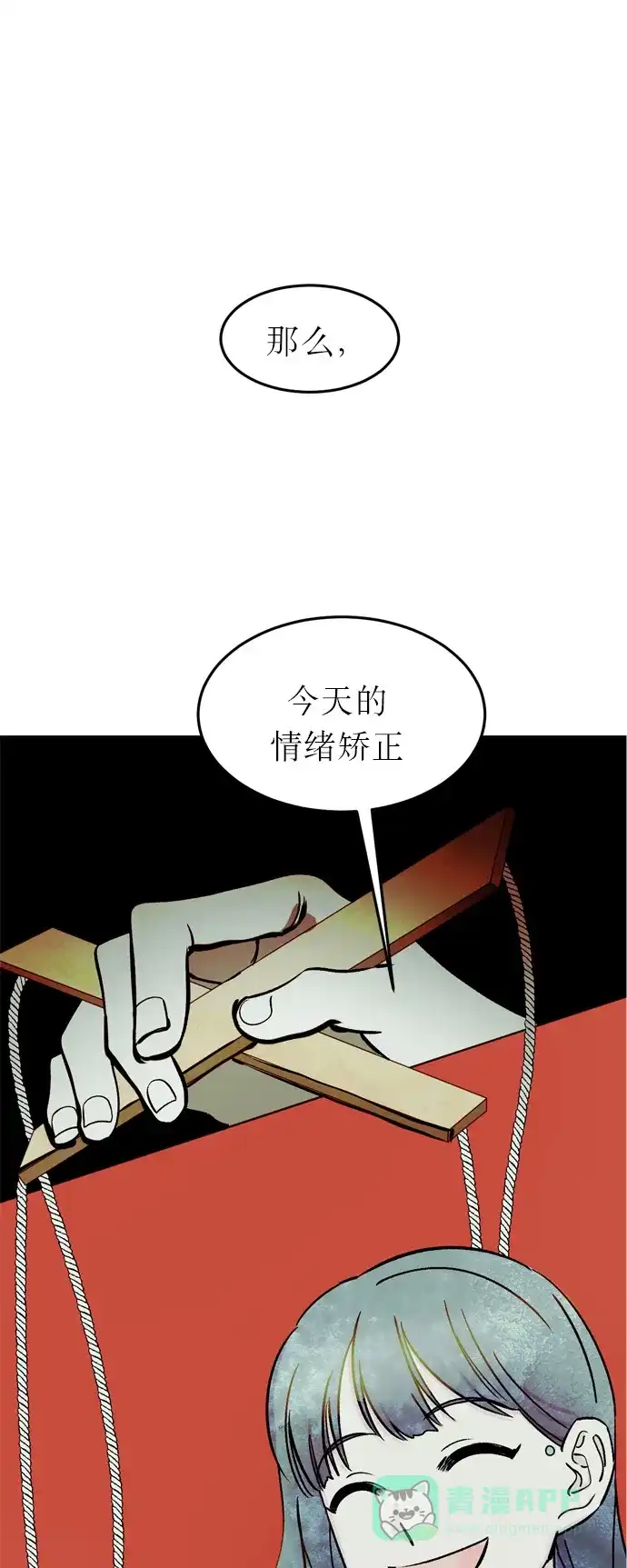 《右眼看到的世界》第12话 第1页
