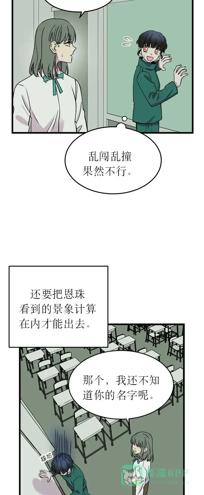 《右眼看到的世界》第12话 第49页