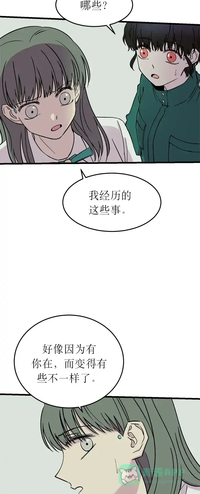 《右眼看到的世界》第12话 第56页