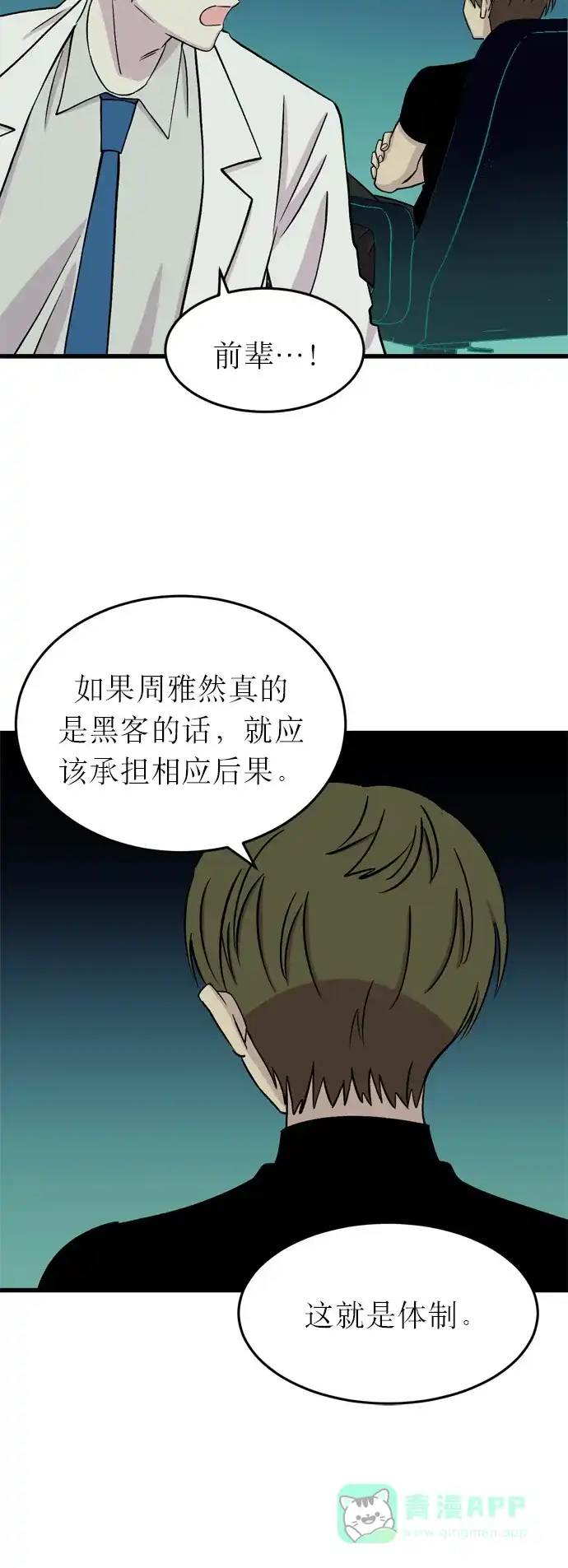 《右眼看到的世界》第12话 第81页