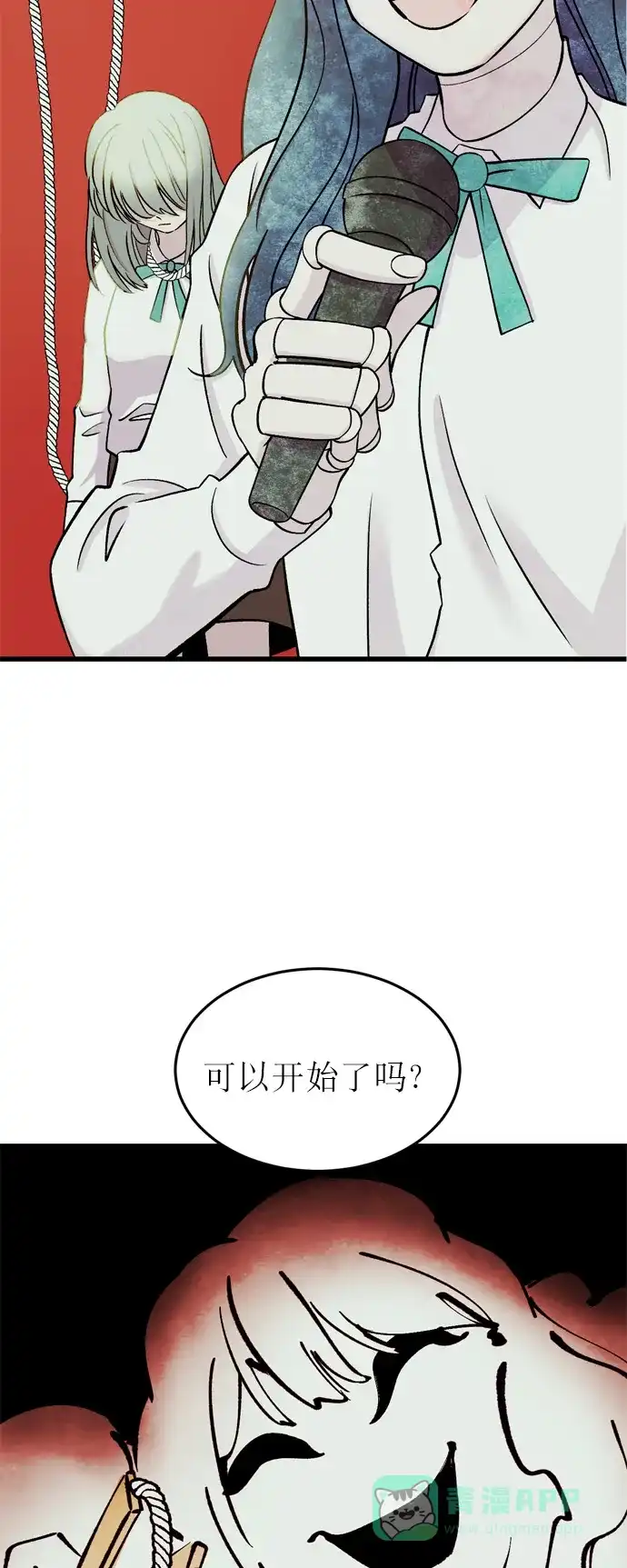 《右眼看到的世界》第12话 第2页