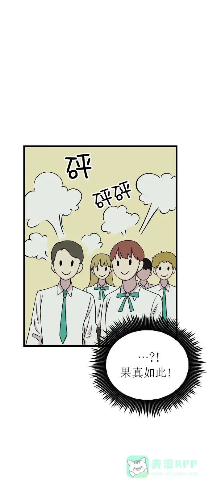 《右眼看到的世界》第12话 第54页
