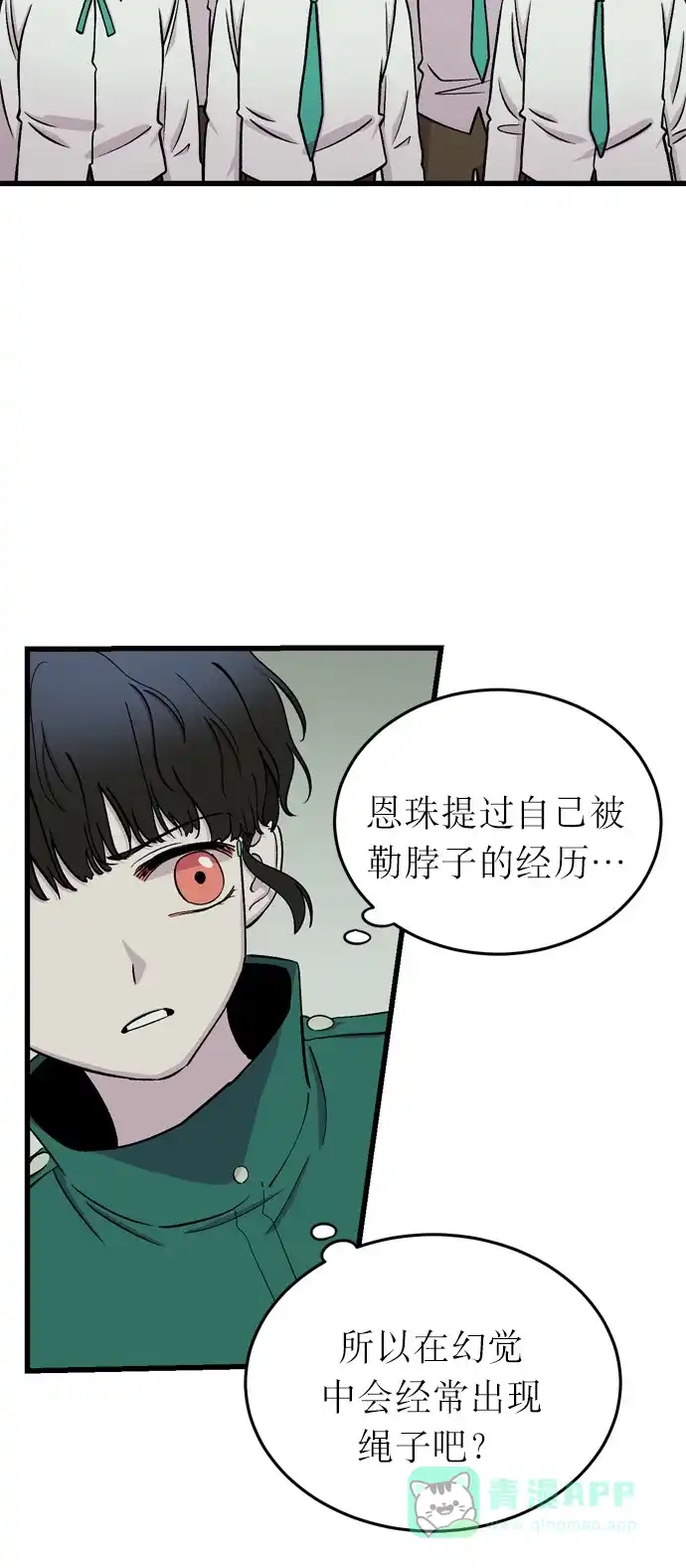 《右眼看到的世界》第12话 第53页
